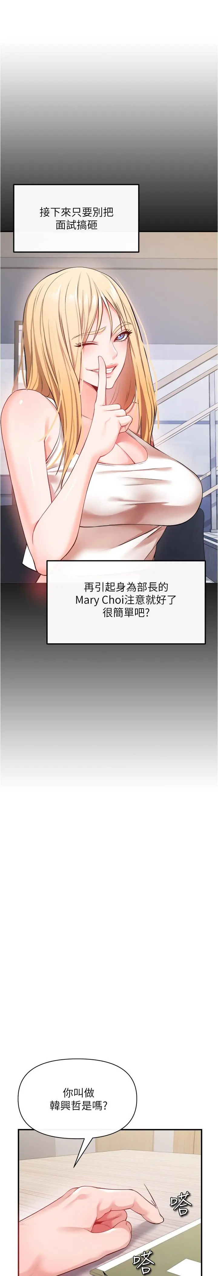 私刑刺客 第22话-会打炮就能当艺人吗 第33页