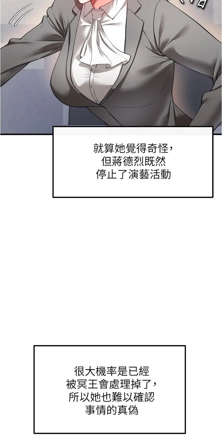 私刑刺客 第22话-会打炮就能当艺人吗 第32页