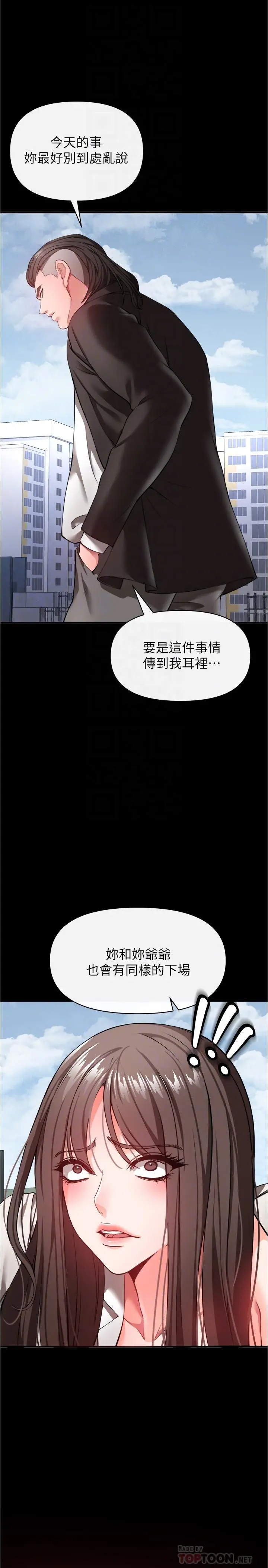 私刑刺客 第22话-会打炮就能当艺人吗 第10页