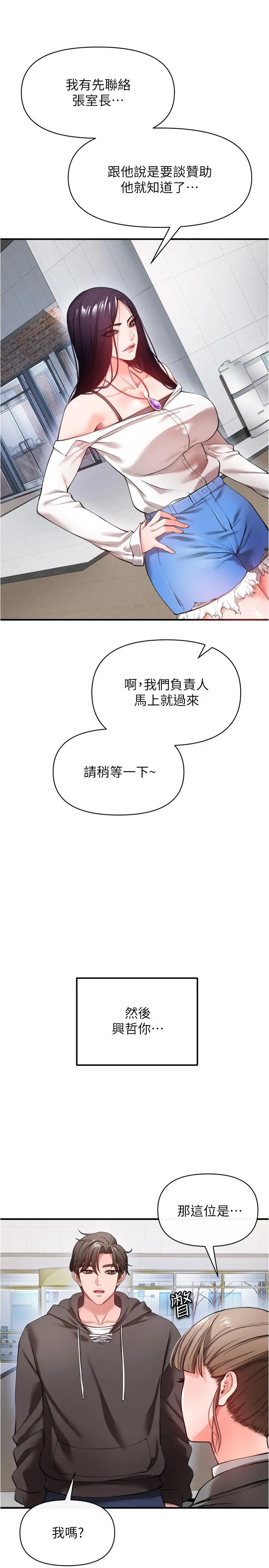 私刑刺客 第22话-会打炮就能当艺人吗 第27页