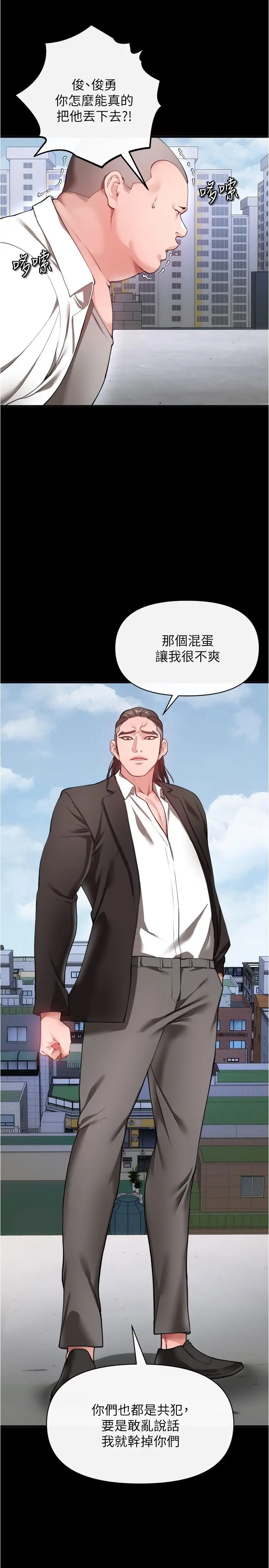 私刑刺客 第22话-会打炮就能当艺人吗 第7页