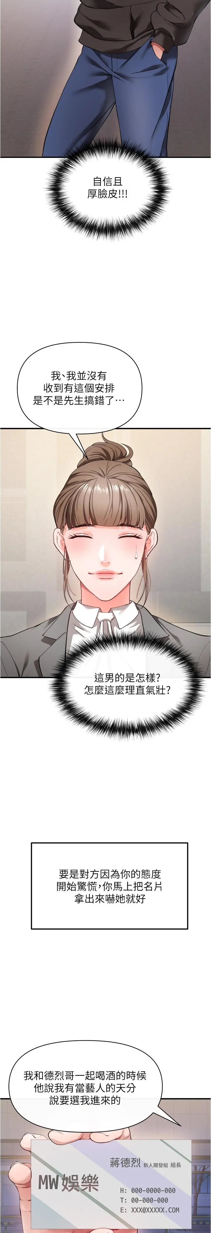 私刑刺客 第22话-会打炮就能当艺人吗 第30页