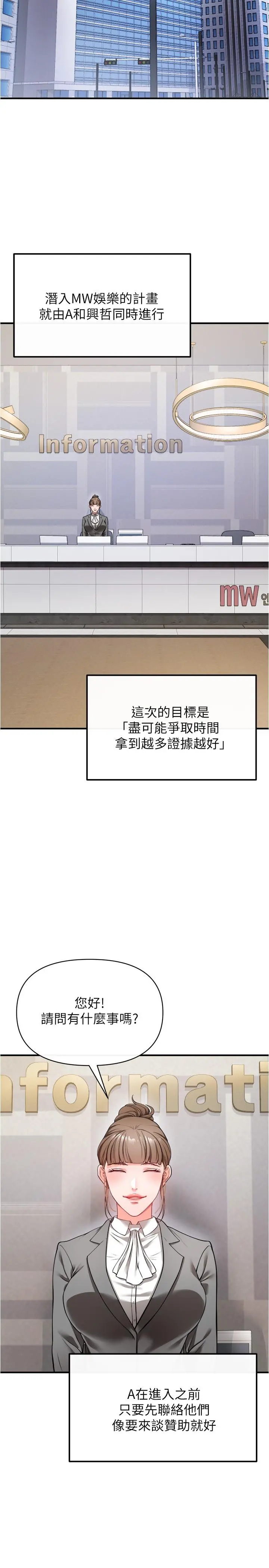 私刑刺客 第22话-会打炮就能当艺人吗 第26页
