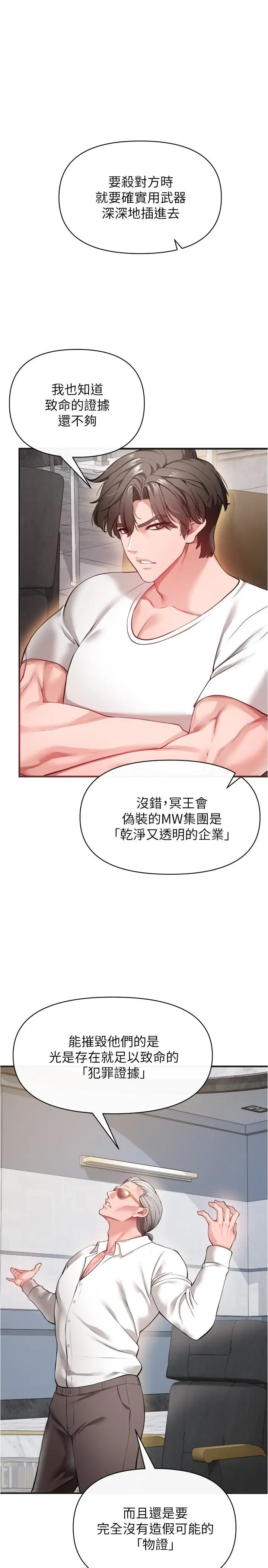 私刑刺客 第22话-会打炮就能当艺人吗 第17页