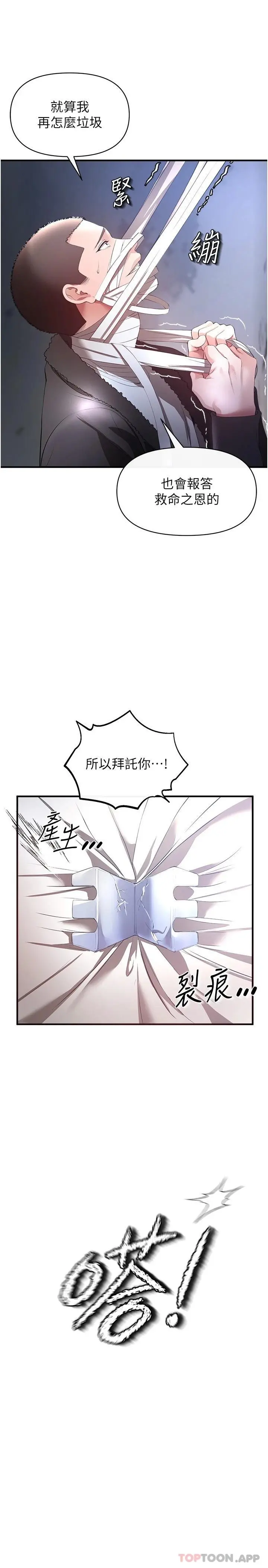 私刑刺客 第29话-穿越时空的心意 第28页