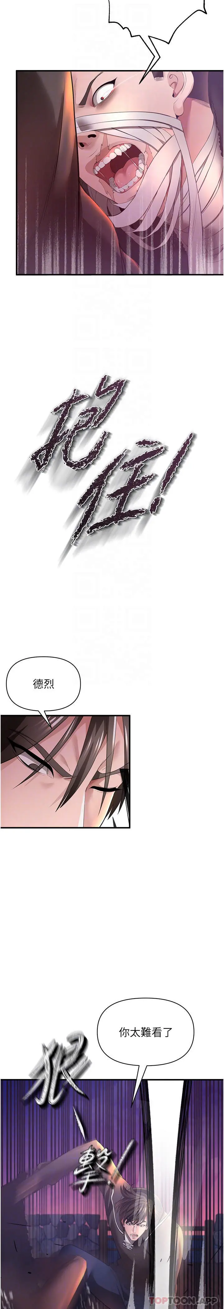 私刑刺客 第29话-穿越时空的心意 第18页