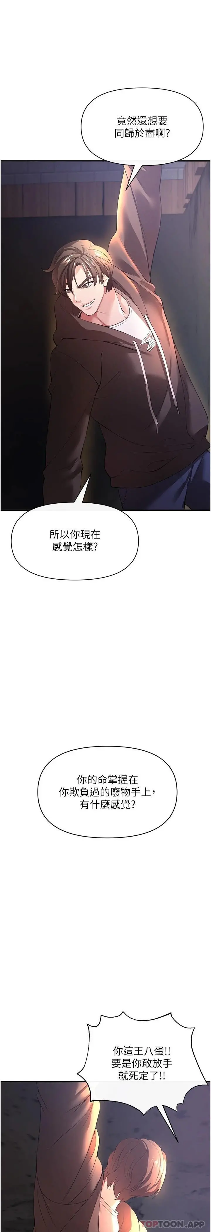 私刑刺客 第29话-穿越时空的心意 第24页