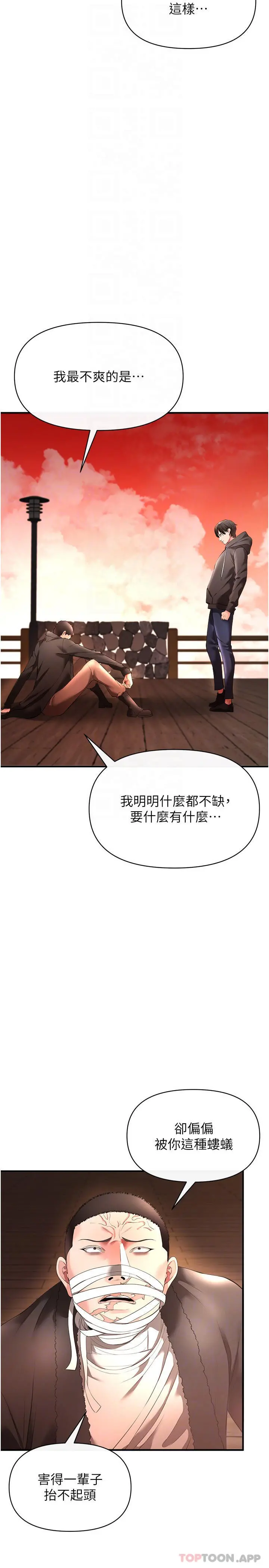 私刑刺客 第29话-穿越时空的心意 第14页