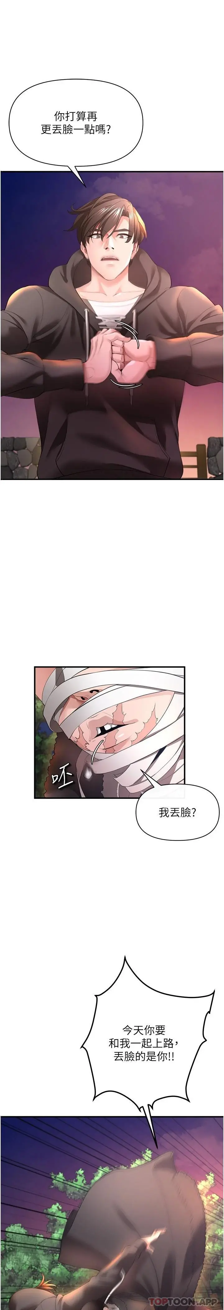 私刑刺客 第29话-穿越时空的心意 第20页