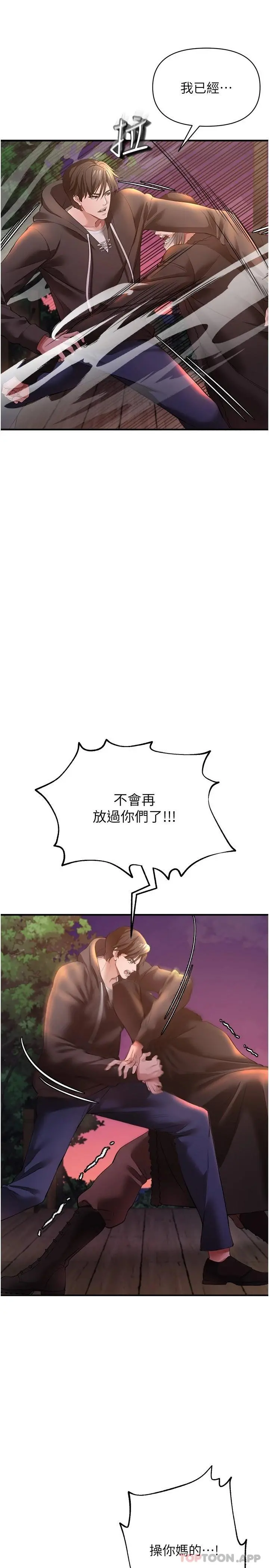 私刑刺客 第29话-穿越时空的心意 第17页