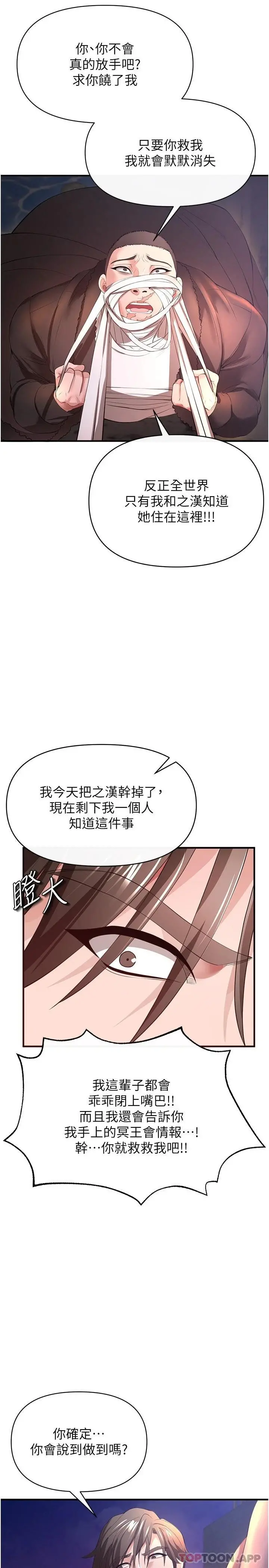 私刑刺客 第29话-穿越时空的心意 第26页