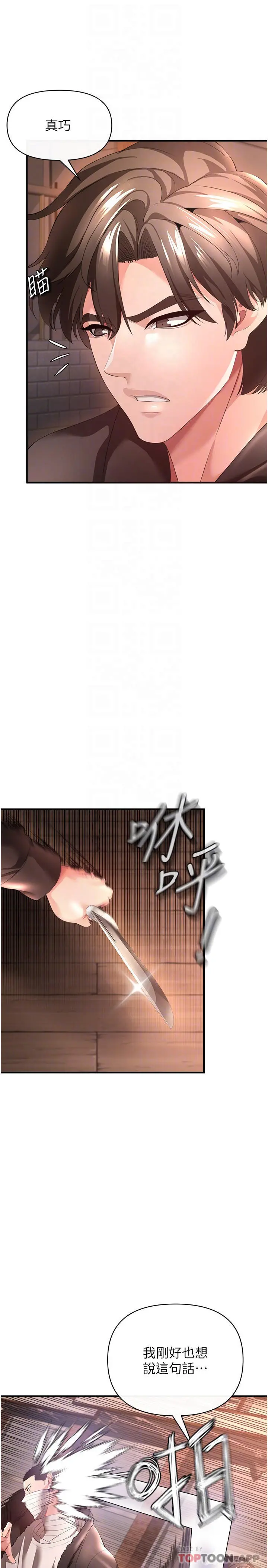 私刑刺客 第29话-穿越时空的心意 第4页