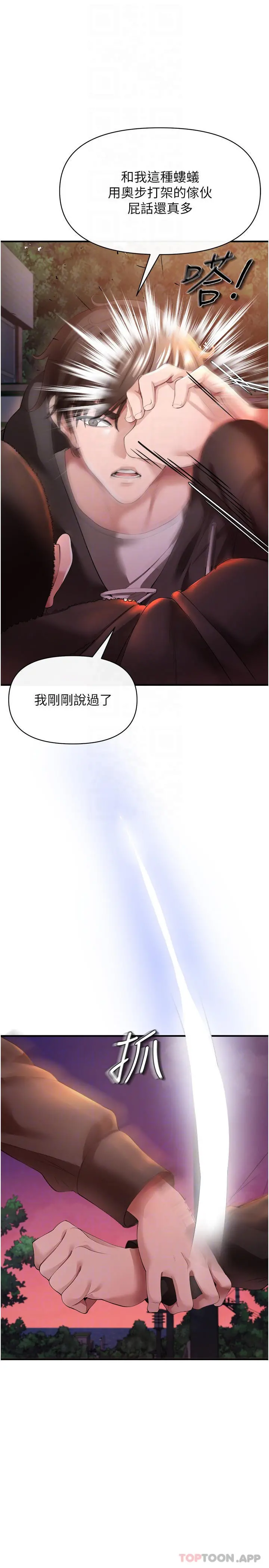 私刑刺客 第29话-穿越时空的心意 第16页