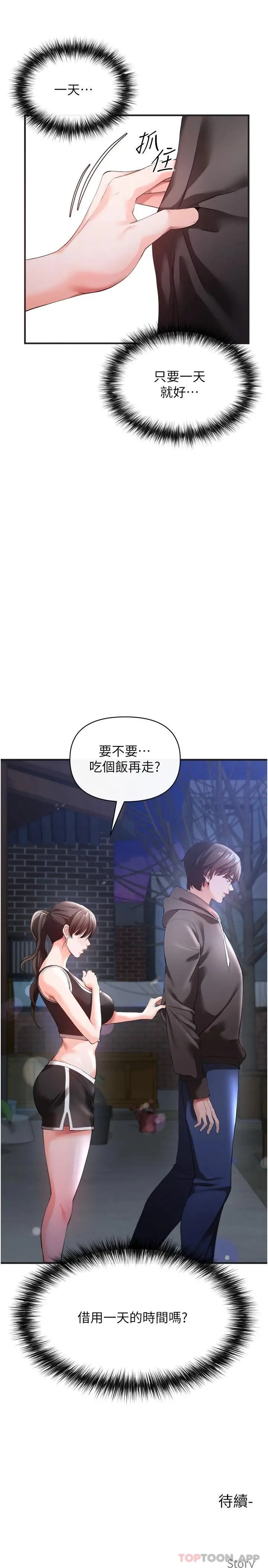 私刑刺客 第29话-穿越时空的心意 第42页