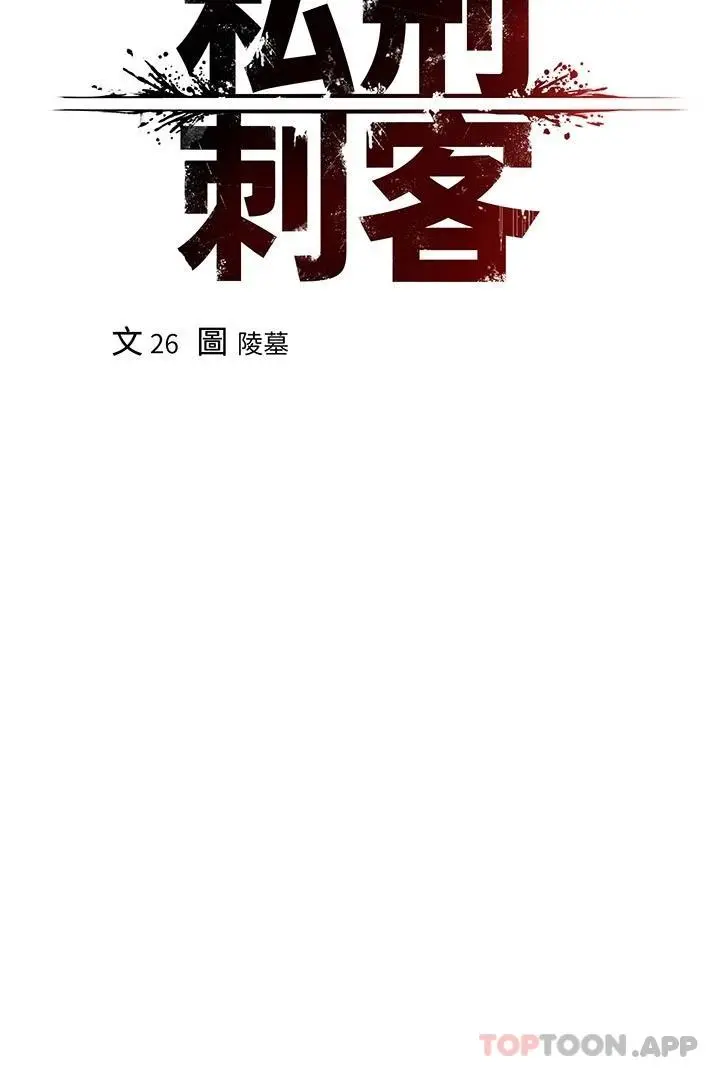 私刑刺客 第29话-穿越时空的心意 第2页
