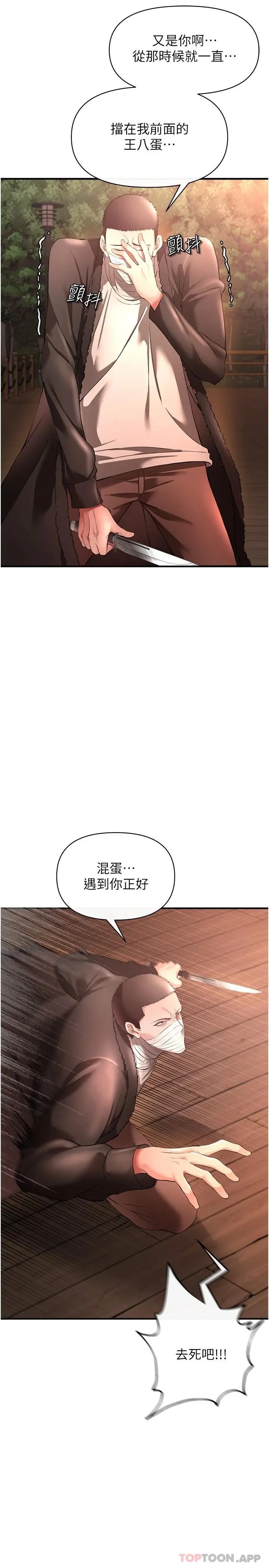 私刑刺客 第29话-穿越时空的心意 第3页