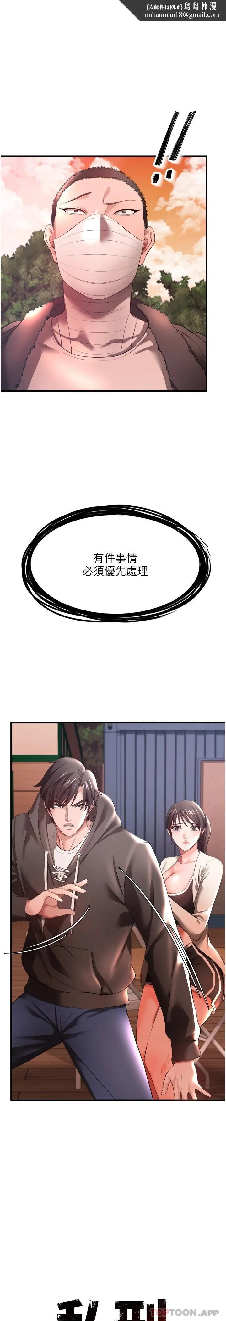 私刑刺客 第29话-穿越时空的心意 第1页