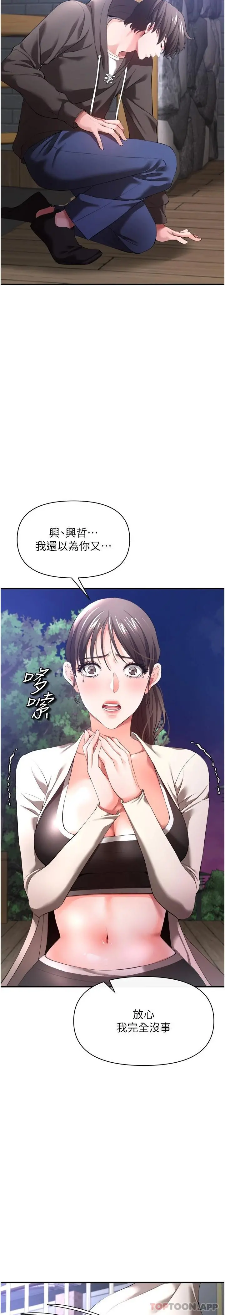 私刑刺客 第29话-穿越时空的心意 第33页
