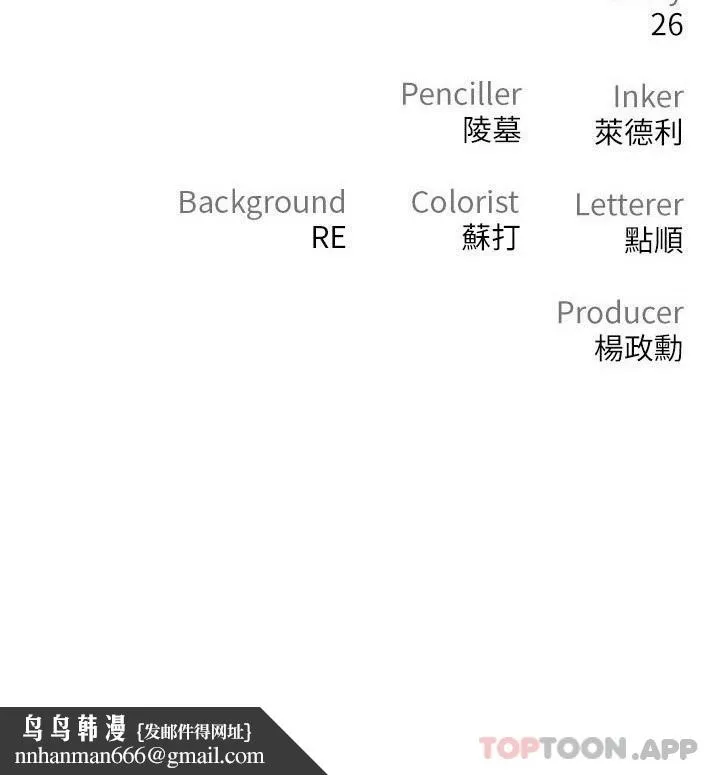 私刑刺客 第29话-穿越时空的心意 第43页