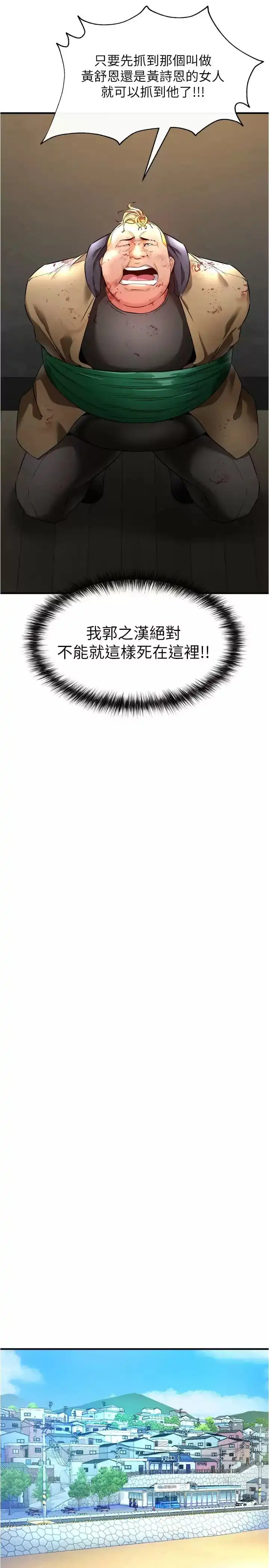 私刑刺客 第21话-泄慾道具就要好好教训 第43页