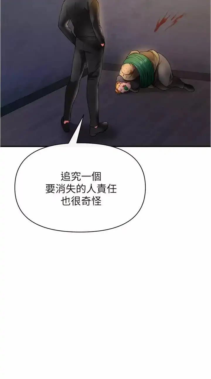 私刑刺客 第21话-泄慾道具就要好好教训 第38页