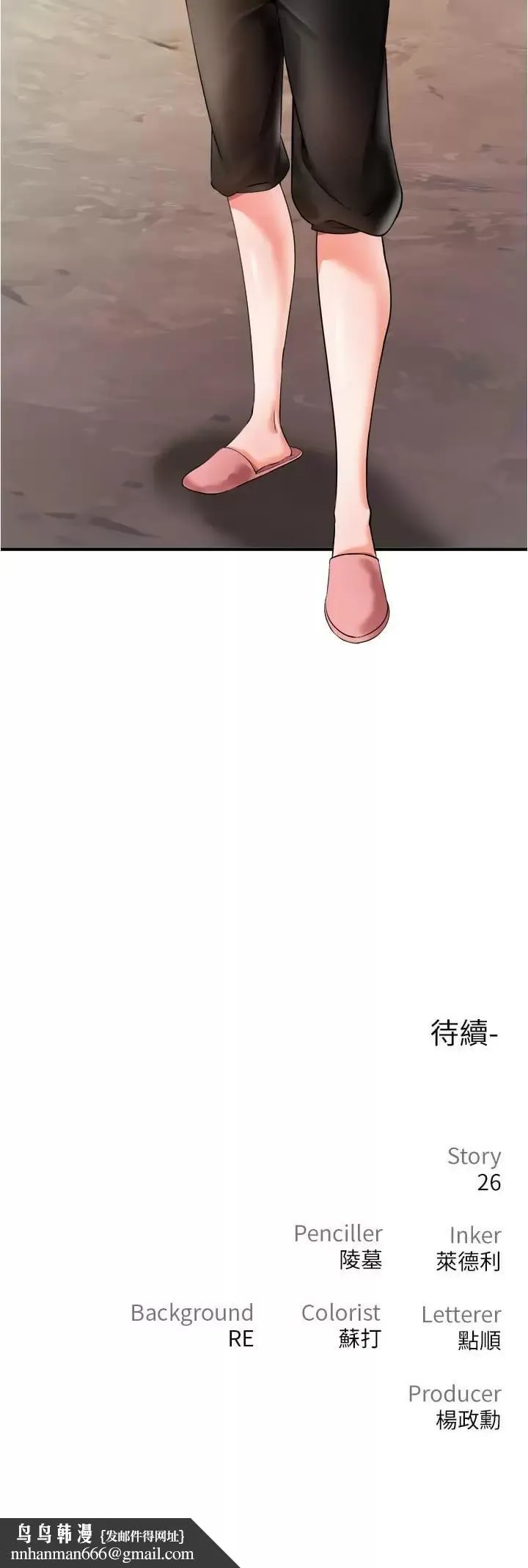 私刑刺客 第21话-泄慾道具就要好好教训 第46页