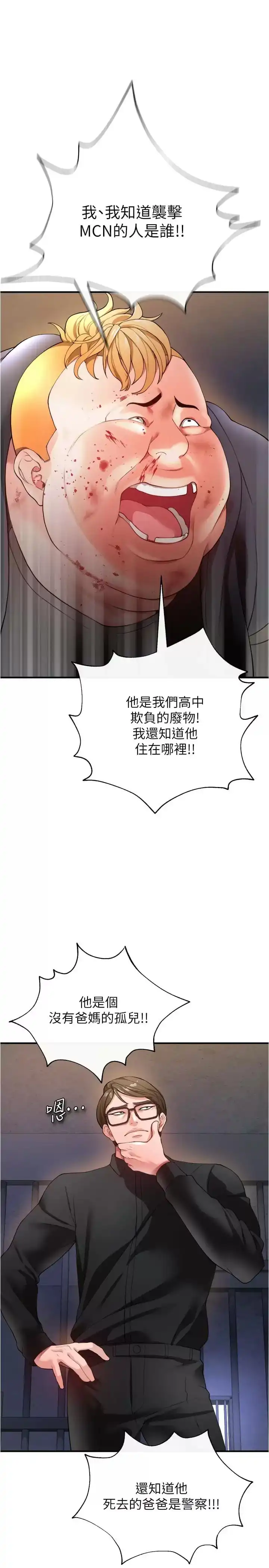 私刑刺客 第21话-泄慾道具就要好好教训 第41页