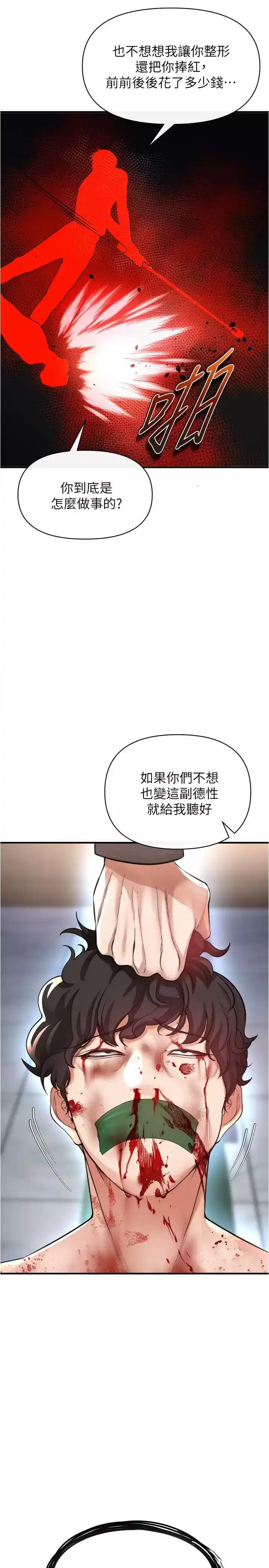 私刑刺客 第21话-泄慾道具就要好好教训 第3页