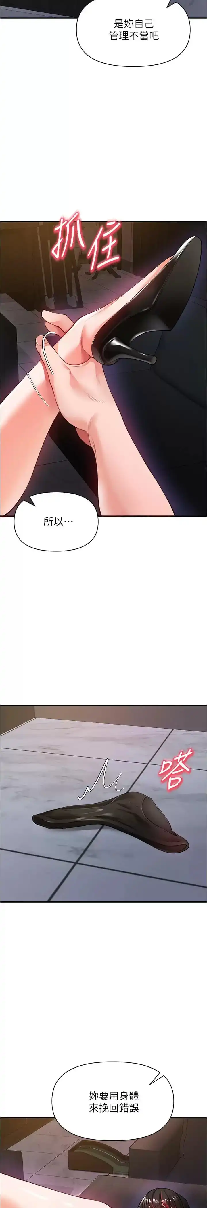 私刑刺客 第21话-泄慾道具就要好好教训 第21页
