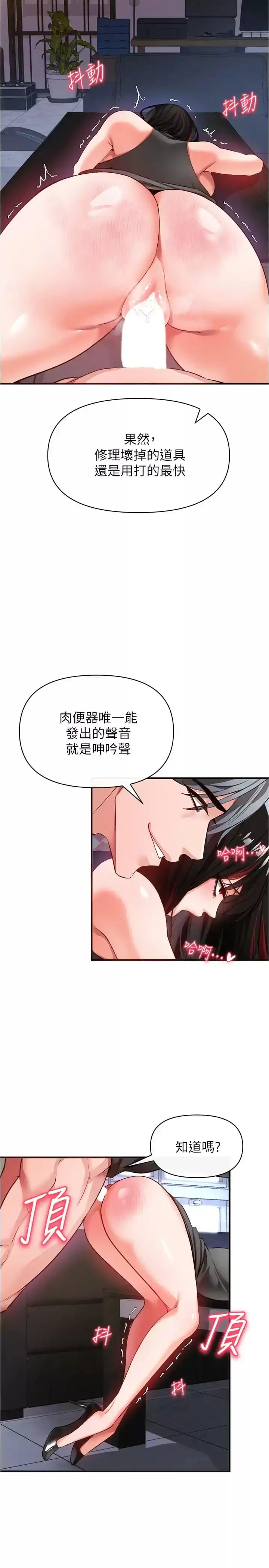 私刑刺客 第21话-泄慾道具就要好好教训 第33页
