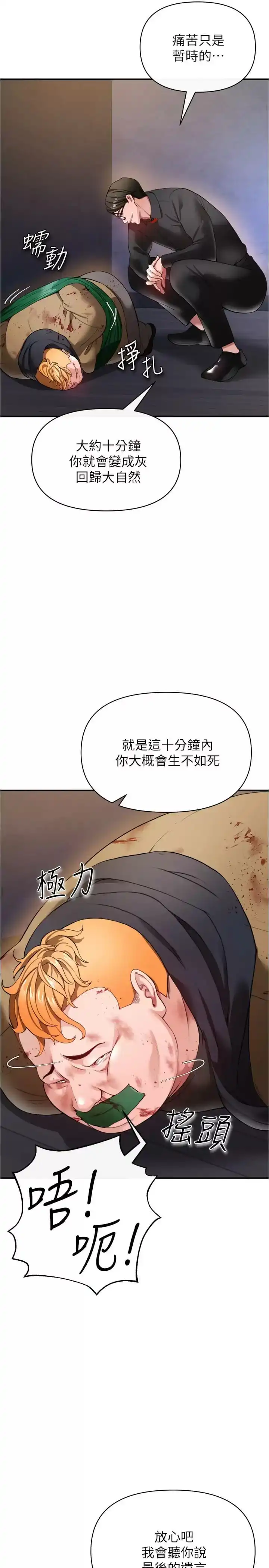 私刑刺客 第21话-泄慾道具就要好好教训 第39页