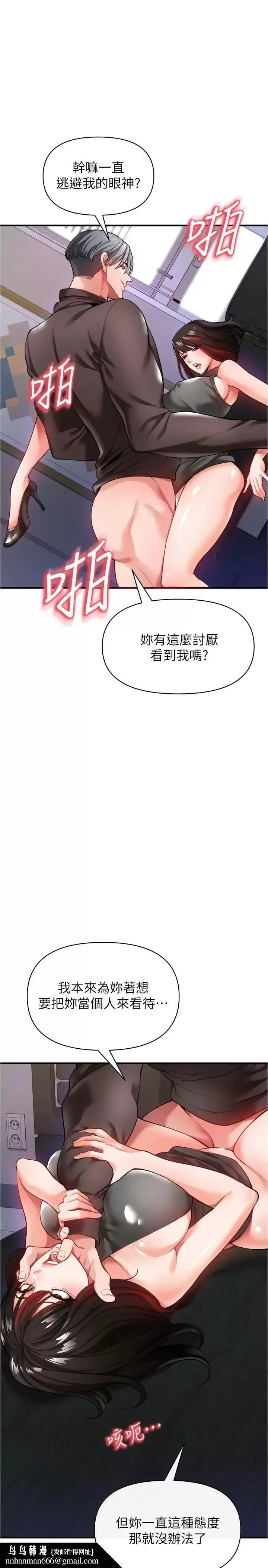 私刑刺客 第21话-泄慾道具就要好好教训 第25页