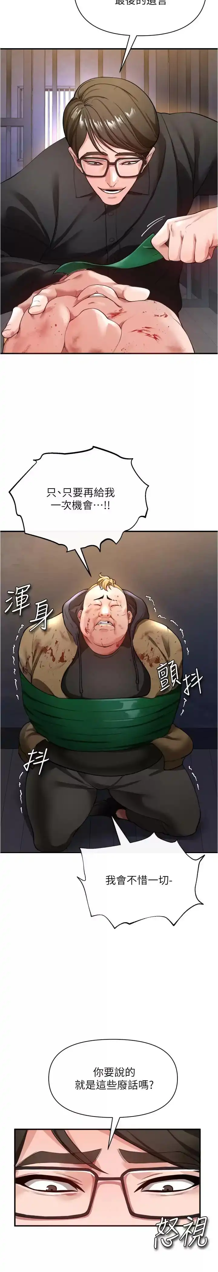 私刑刺客 第21话-泄慾道具就要好好教训 第40页