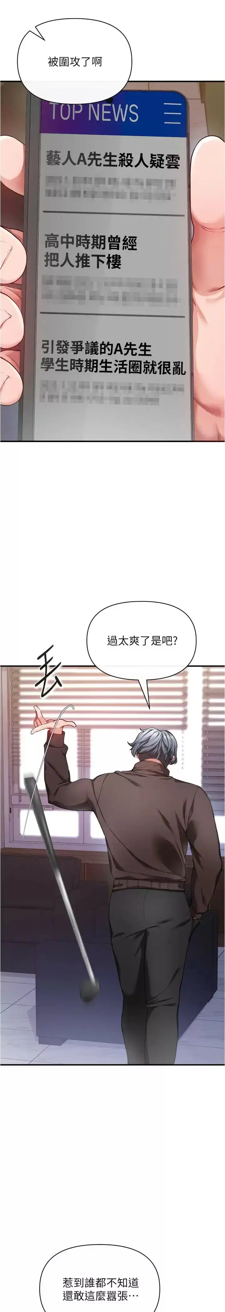 私刑刺客 第21话-泄慾道具就要好好教训 第5页