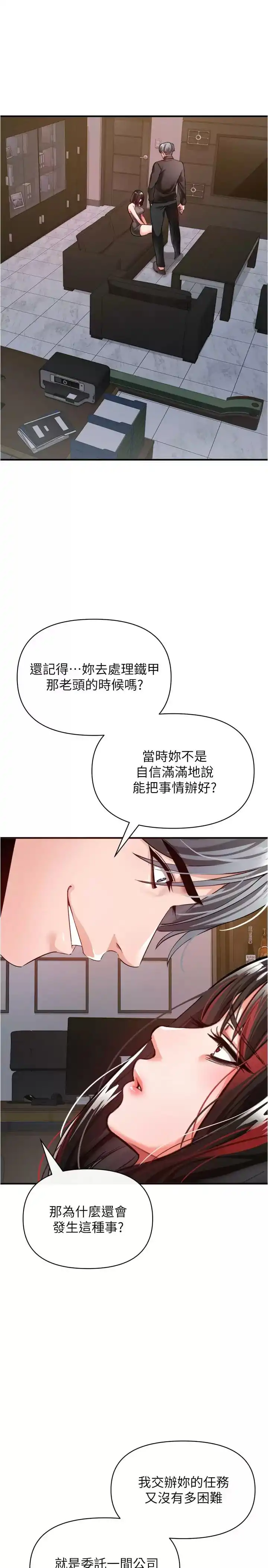 私刑刺客 第21话-泄慾道具就要好好教训 第15页