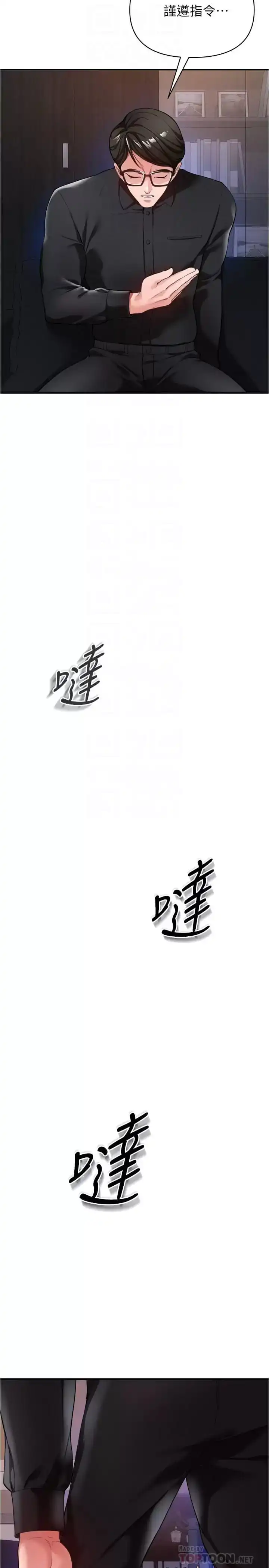 私刑刺客 第21话-泄慾道具就要好好教训 第10页