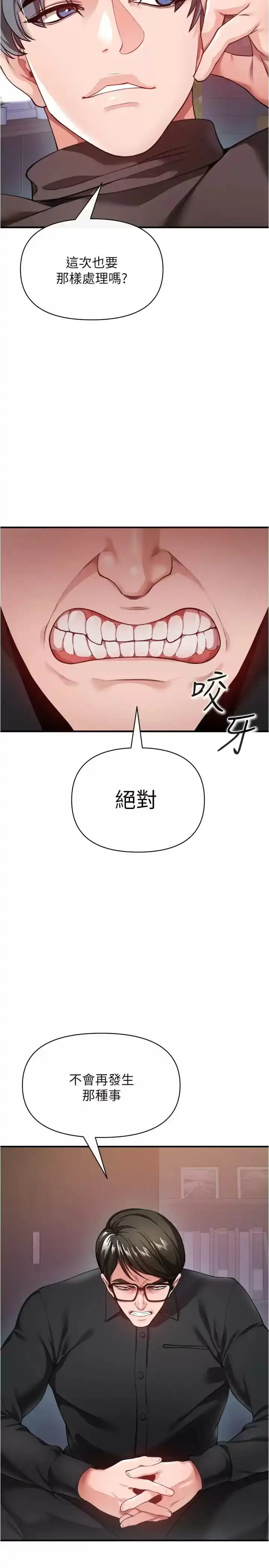 私刑刺客 第21话-泄慾道具就要好好教训 第7页