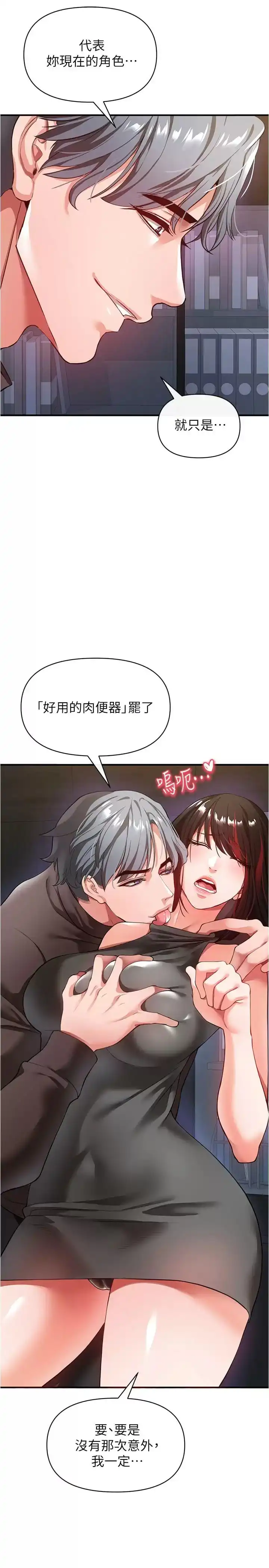 私刑刺客 第21话-泄慾道具就要好好教训 第19页