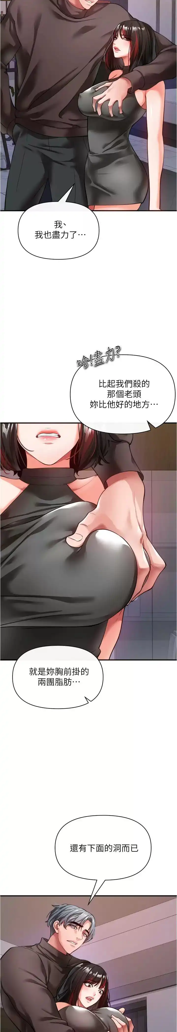 私刑刺客 第21话-泄慾道具就要好好教训 第17页