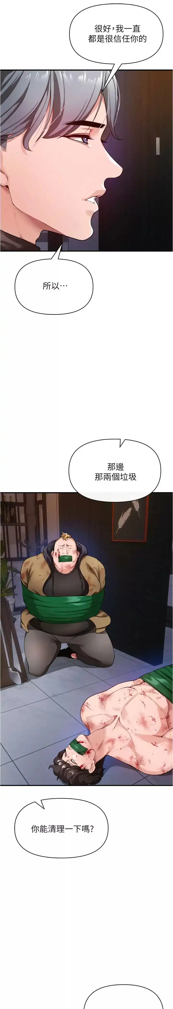 私刑刺客 第21话-泄慾道具就要好好教训 第9页