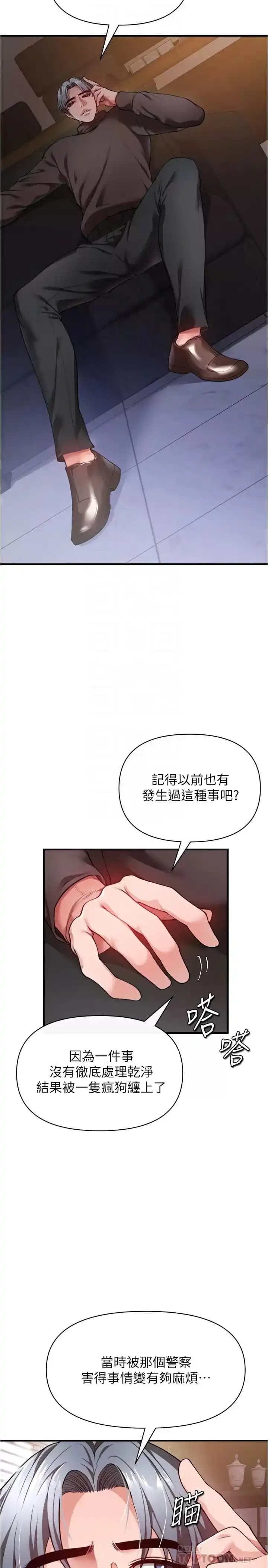 私刑刺客 第21话-泄慾道具就要好好教训 第6页