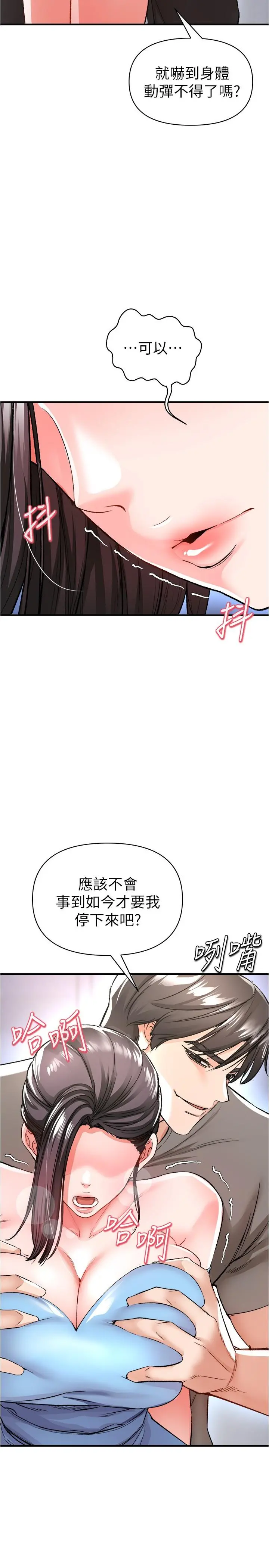 私刑刺客 第15话-天生淫荡的色女 第3页