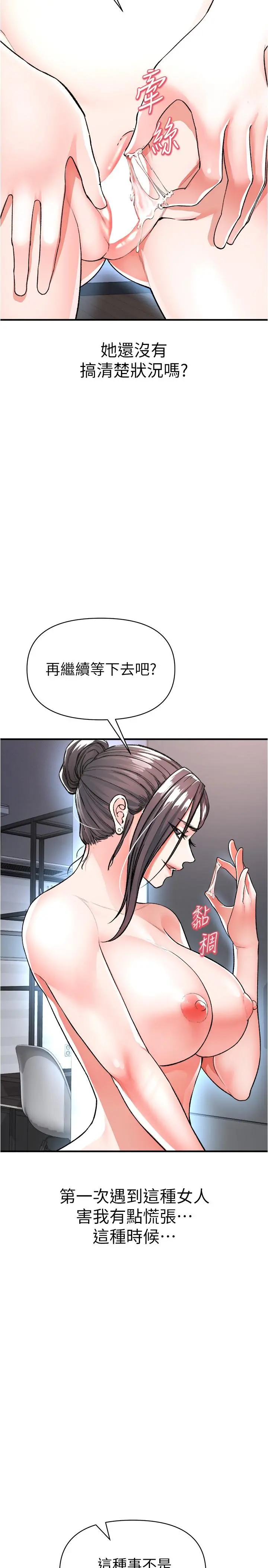 私刑刺客 第15话-天生淫荡的色女 第17页