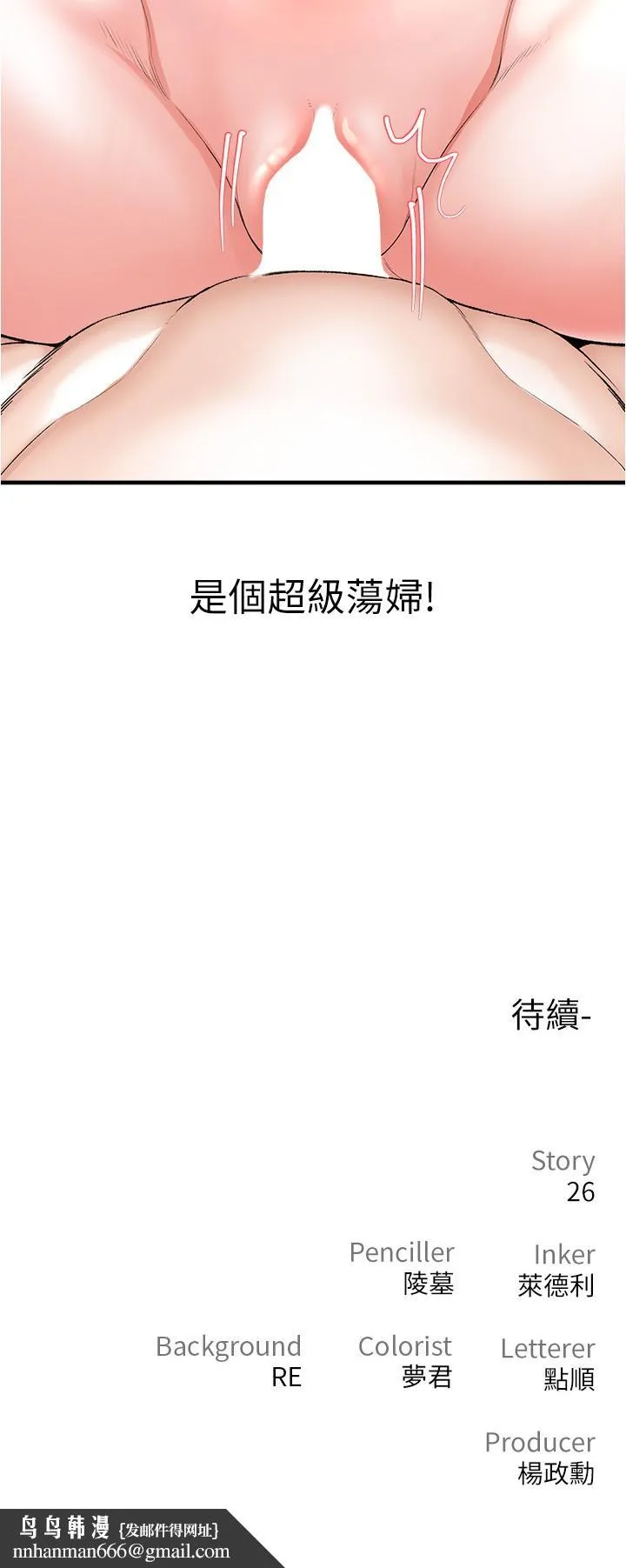私刑刺客 第15话-天生淫荡的色女 第46页