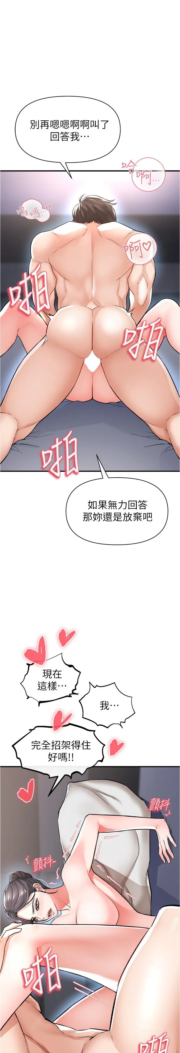 私刑刺客 第15话-天生淫荡的色女 第39页