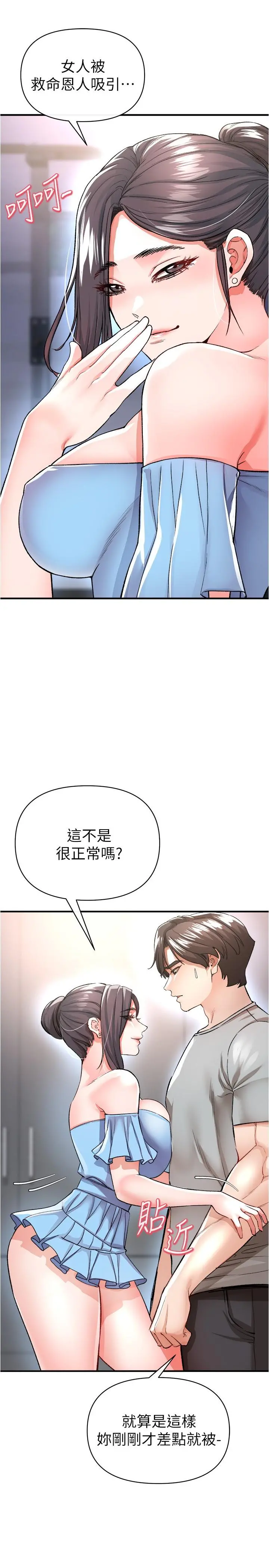 私刑刺客 第15话-天生淫荡的色女 第9页