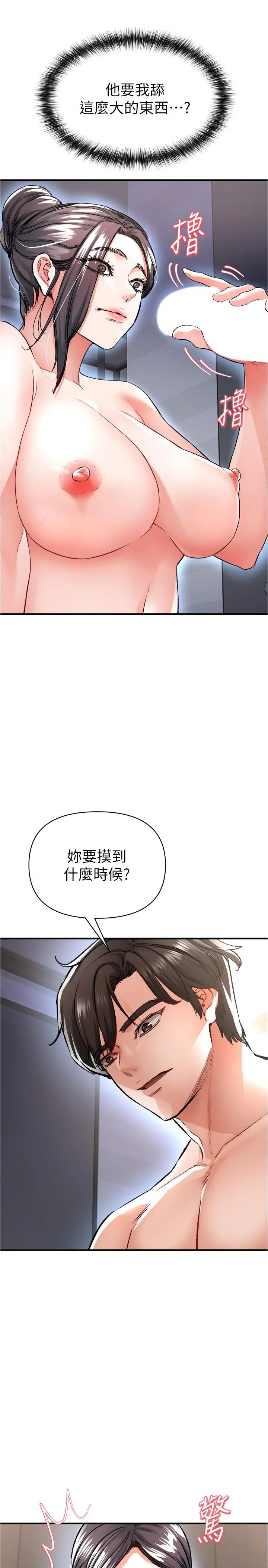 私刑刺客 第15话-天生淫荡的色女 第22页