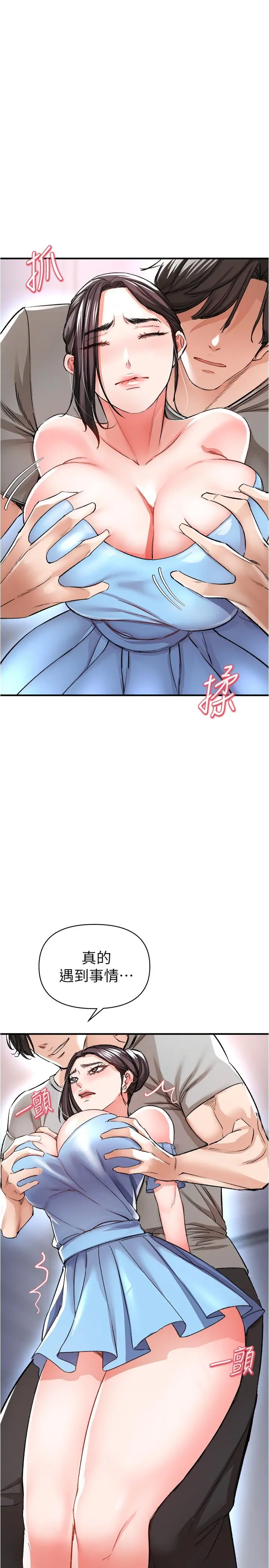 私刑刺客 第15话-天生淫荡的色女 第2页