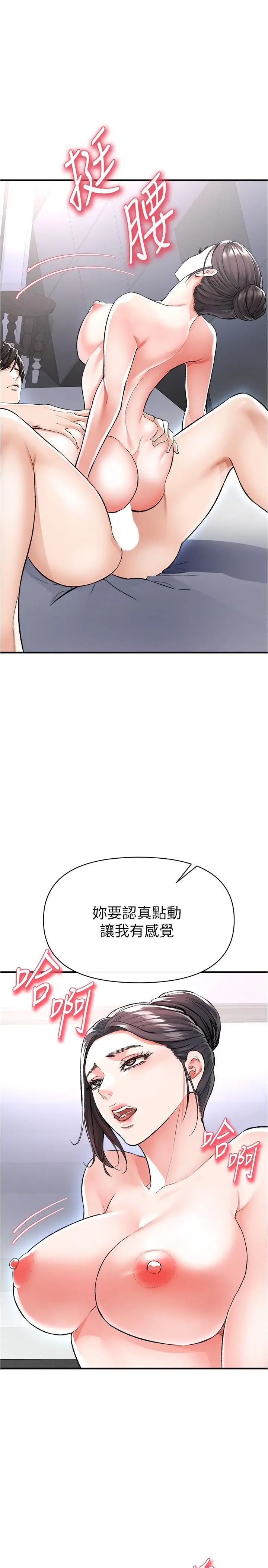 私刑刺客 第15话-天生淫荡的色女 第43页