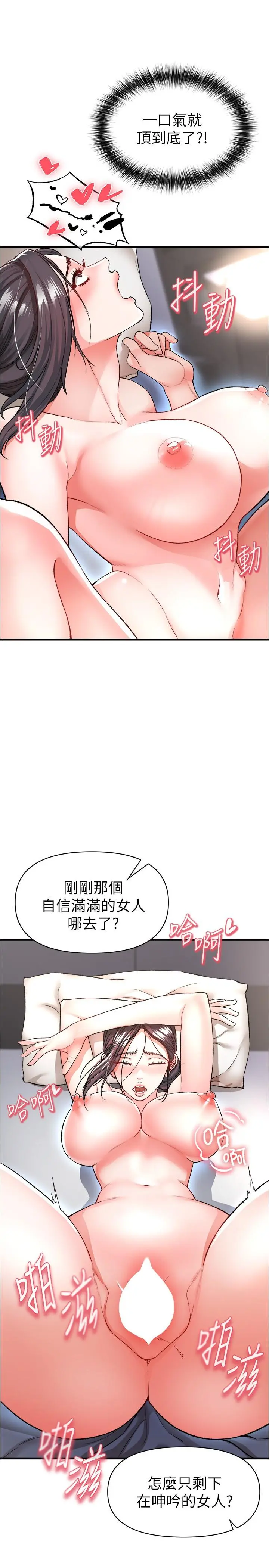 私刑刺客 第15话-天生淫荡的色女 第35页